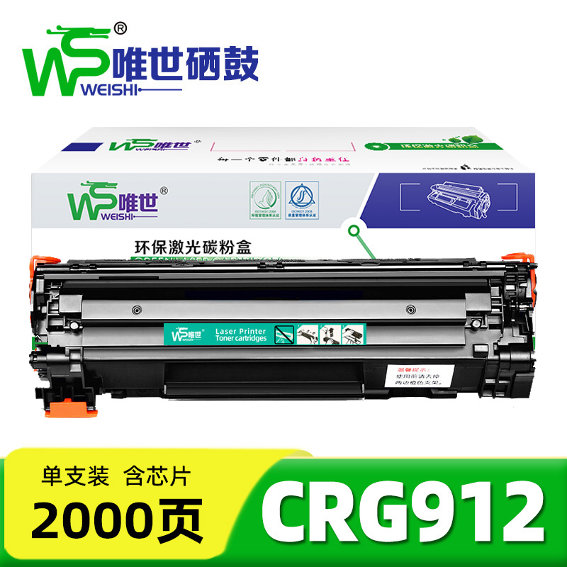 唯世硒鼓CRG912 支高清大图