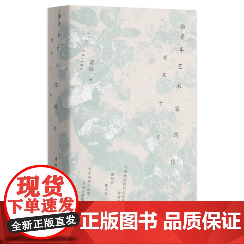 YS 给青年艺术家的信:感觉十书 蒋勋著 打开感官苏醒的10封书信,温润治愈的美之启蒙 美,应该首先回到生活里,认真去感高清大图