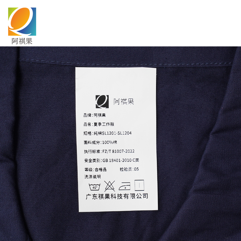阿祺果 夏季 工作服 纯棉SL1201-SL1204 套