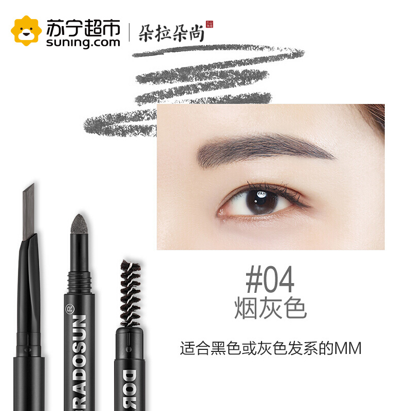 朵拉朵尚魅彩立体三合一眉笔 防水定妆不易晕染轻松卸妆填充眉色灰色系 04#烟灰色
