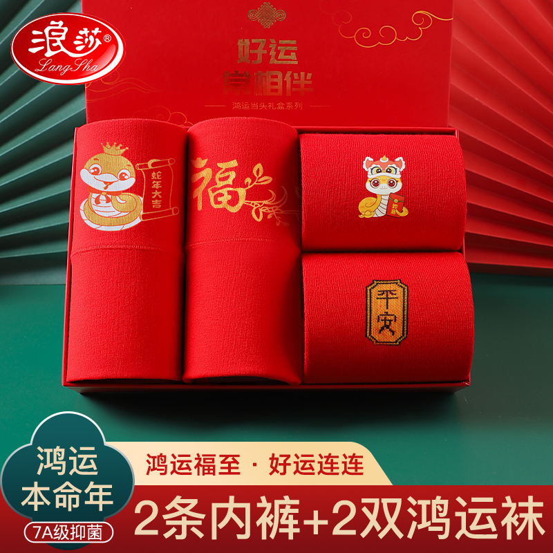 浪莎大红色内裤女纯棉高腰收腹本命年礼物新娘结婚