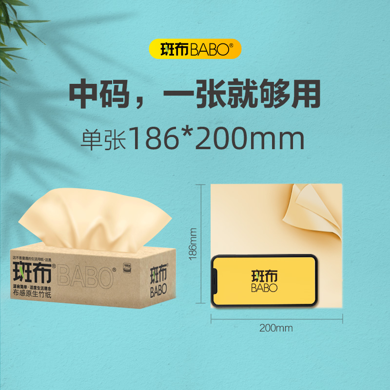 斑布抽纸高档盒装本色抽纸 3层100抽*12盒 原生竹浆 湿水不易破 纸巾 餐巾纸 卫生纸高清大图