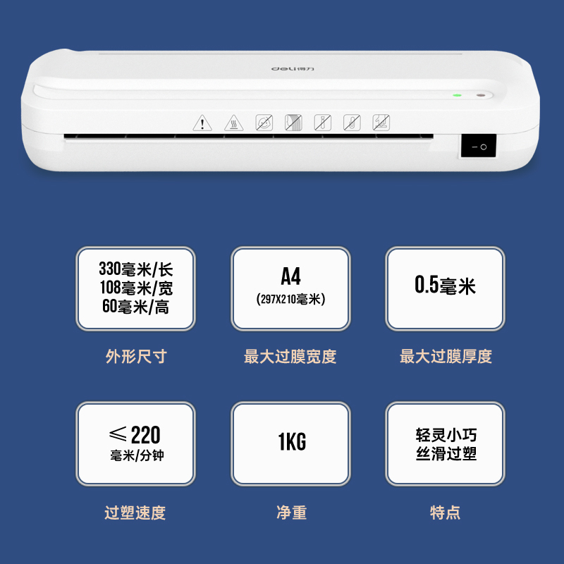 得力(deli)2132塑封机 白色 A4办公商品过塑机 菜单文件照片覆膜机/塑封机