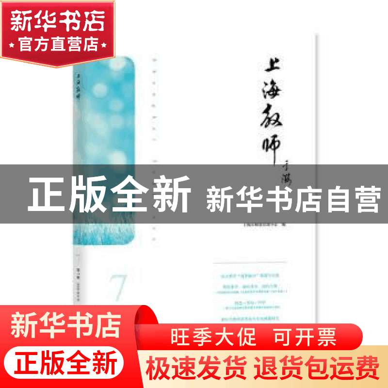正版 上海教师(第7辑) 上海市师资培训中心编 上海教育出版社有图片