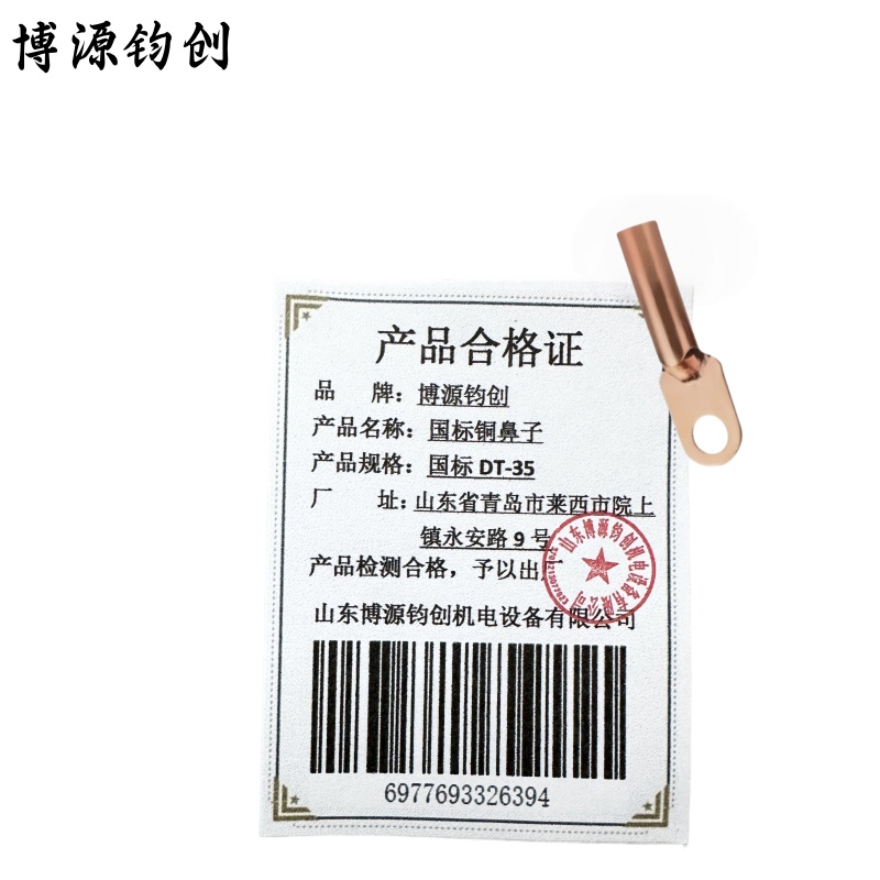 博源钧创 国标铜鼻子 国标DT-35 个高清大图