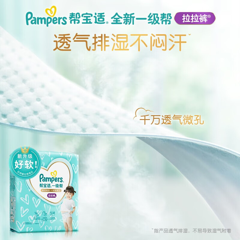 帮宝适一级帮拉拉裤尿不湿尿裤成长裤超薄透气 散热®L46片(9-14kg)