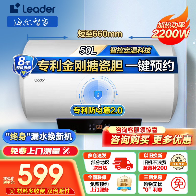 海尔智家Leader 50升电热水器 2200W速热 安全防电墙 二级能效 预约洗浴 八年包换LES50H-LT