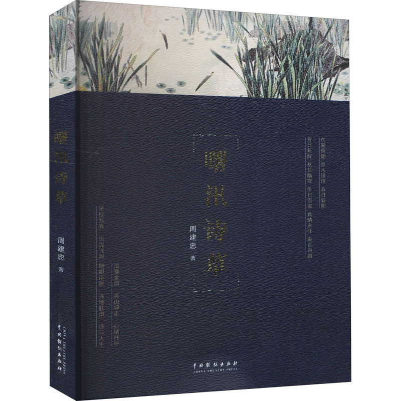 【M】曙汛诗草-9787104050636