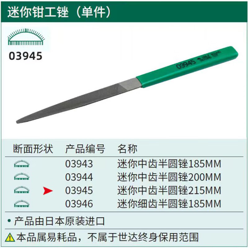世达(SATA)金属打磨钳工锉木工钢挫刀迷你中齿平锉
