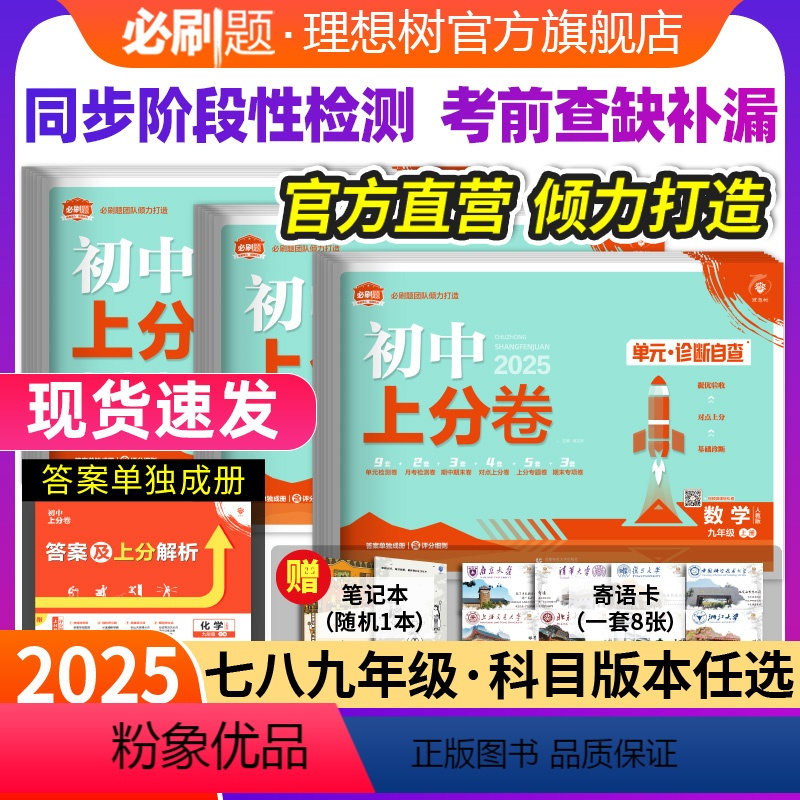 八年级·全科8本装[人教版] 八年级上 [正版]2025初中上分卷七年级八.九.年级上册下册数学物理语文英语政治历史地理