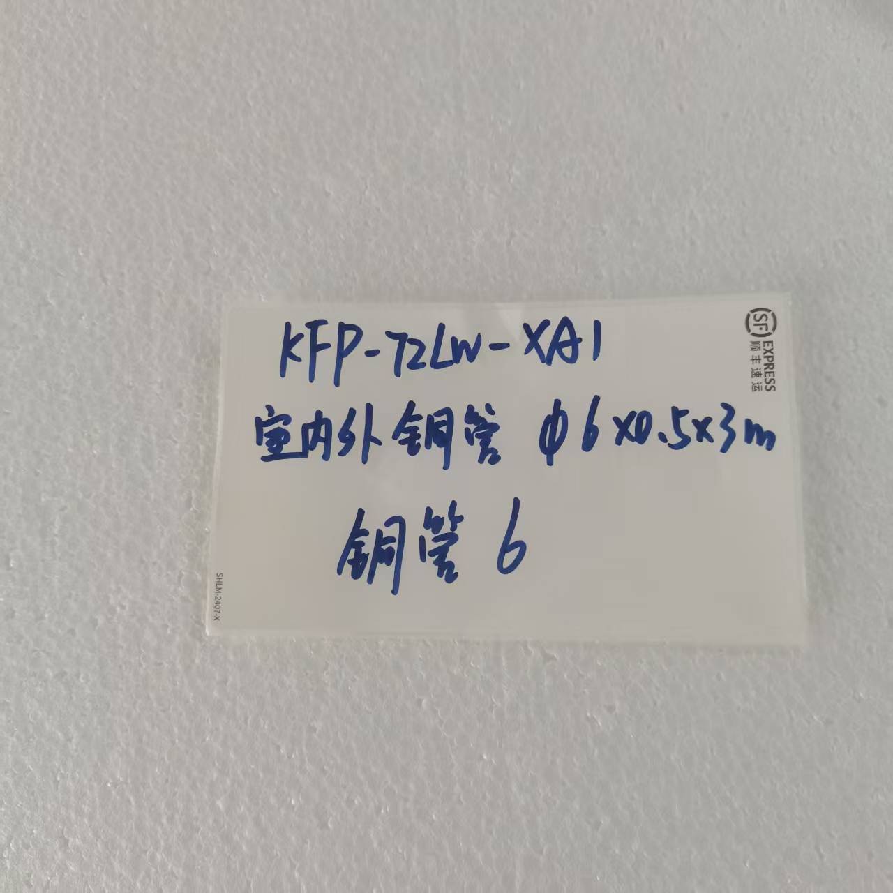 帮客材配 全新原装倍科KFR- 72LW/XA1 室内外连接铜管组件Ф6×0.5×3m 收前务必验货高清大图