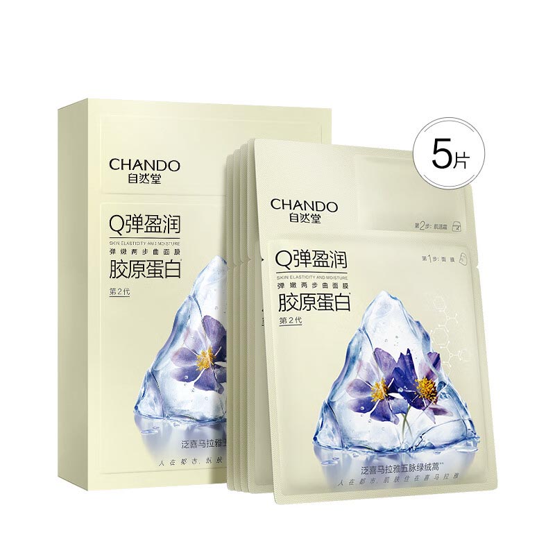 自然堂(CHANDO) 弹嫩两步曲面膜(1.5mL+26mL)*5PCS