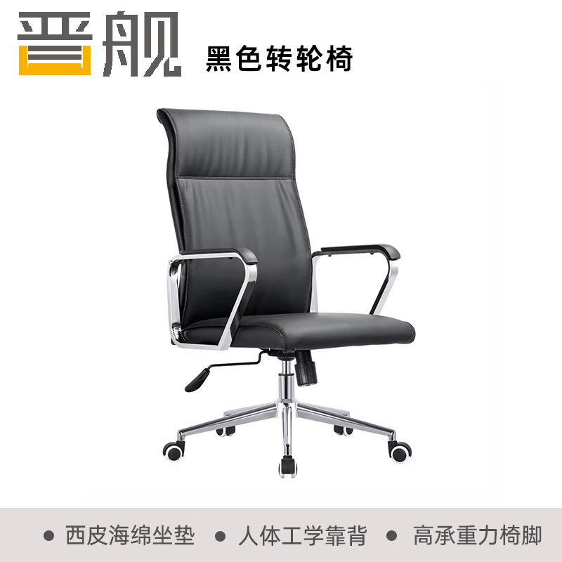 晋舰办公老板椅电脑椅办公椅旋转座椅会议椅透气靠背椅 西皮高靠背椅高清大图