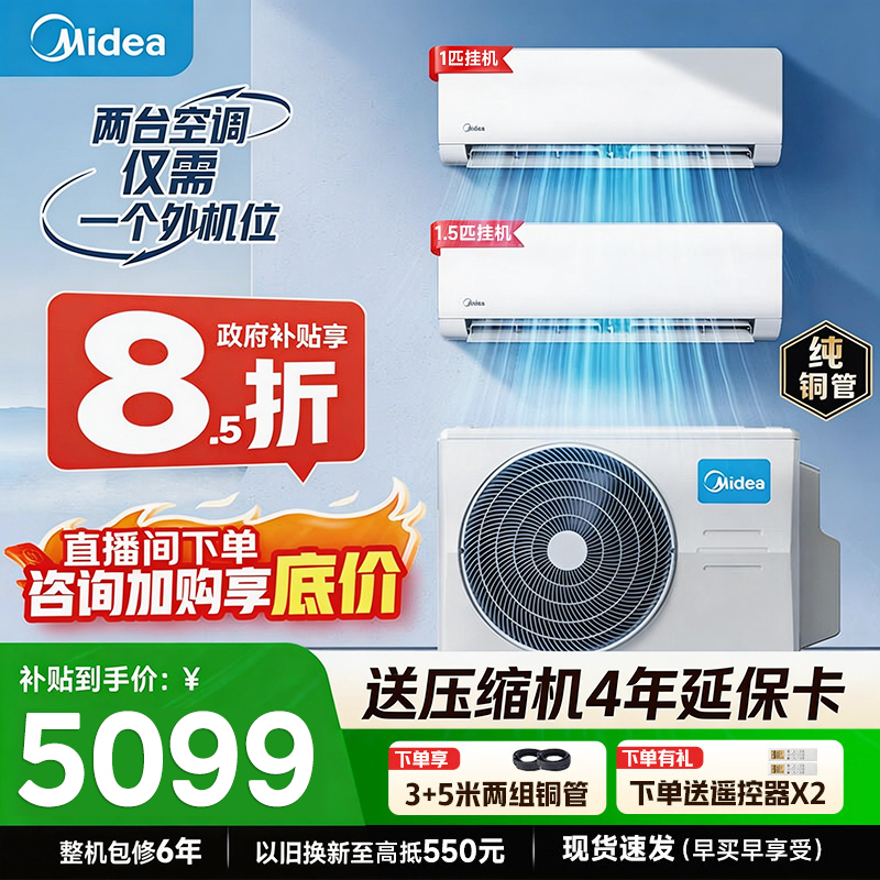 美的中央空调家用一拖二挂机大2匹一级能效变频冷暖loft公寓客厅卧室子母空调智能挂机KFR-55W/BN8T2-X301