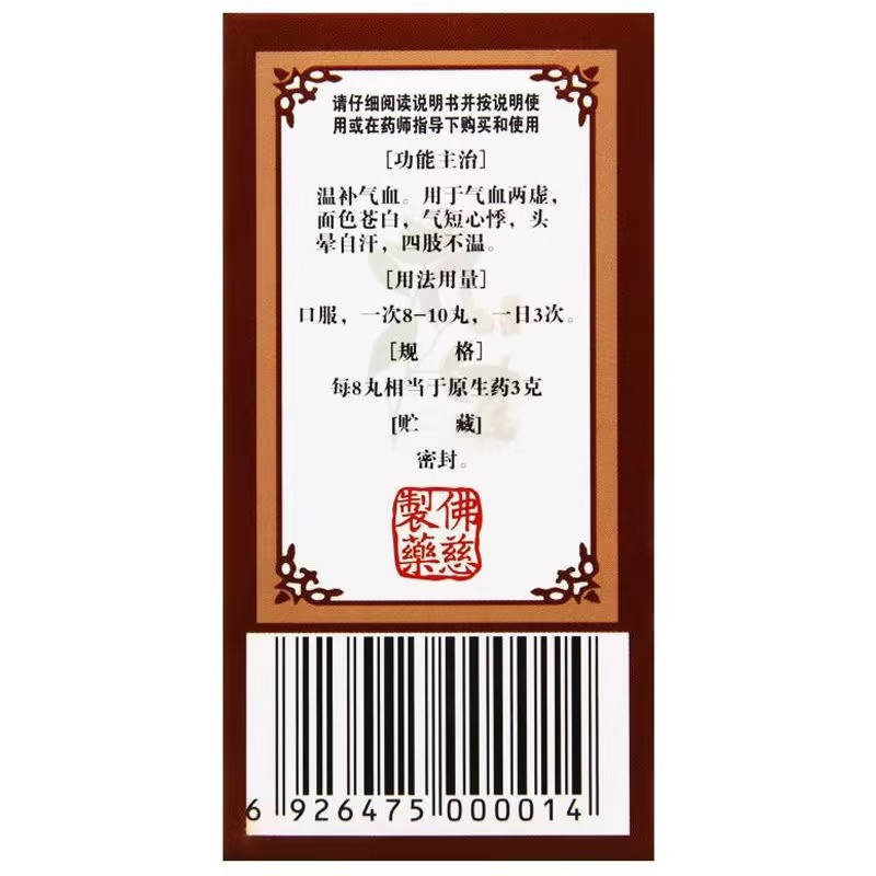 佛慈十全大补丸(浓缩丸)200丸温补气血用于气血两虚面色苍白气短心悸