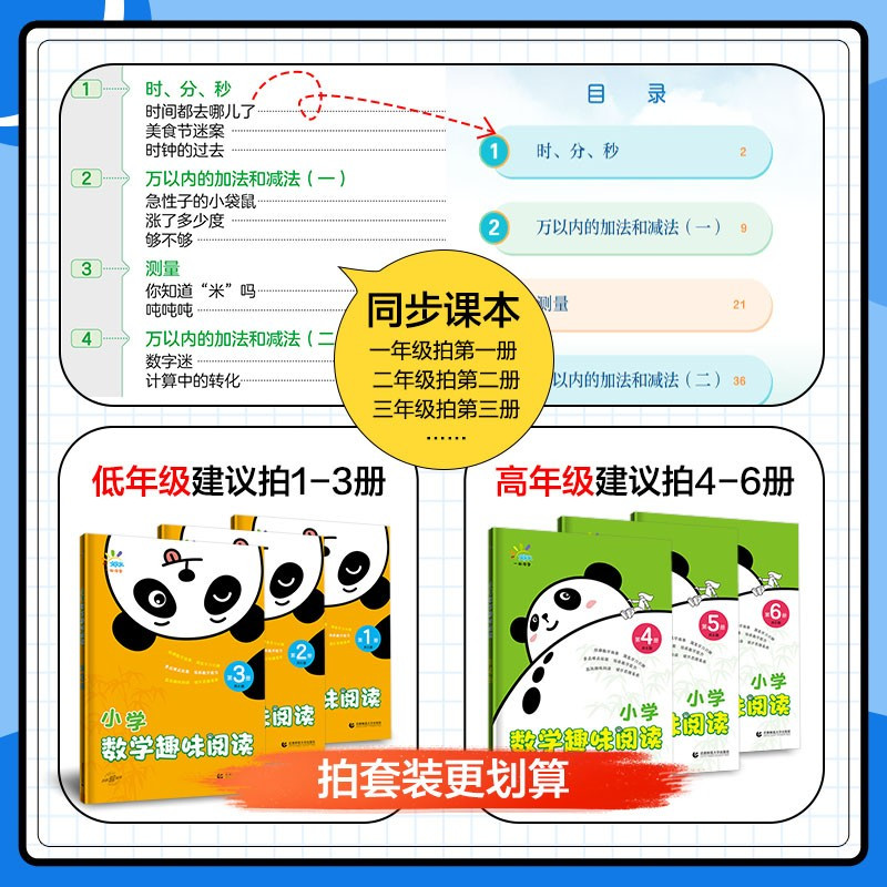 数学趣味阅读 小学二年级 [正版]2023新版一起同学小学数学趣味阅读激发数学兴趣123456年级上册下册全国通用小学阶