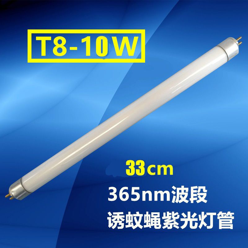 T8-10W[33cm]|灭蚊灯管粘捕式灭蝇灯商用专用配套t5-6w8w蓝紫光灭蝇灯管灭飞虫