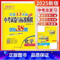 2025-中考化学 【正版】备考2025恩波教育江苏13大市中考试卷与标准模拟 化学 优化38套提优版2024年江苏提江