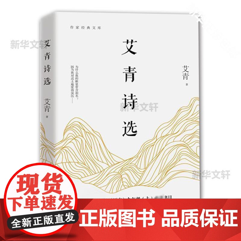 艾青诗选 作家出版社 艾青 著高清大图