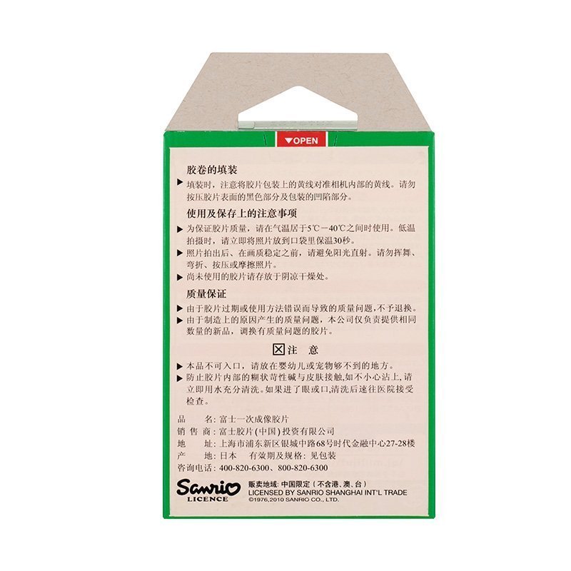 富士(FUJIFILM)INSTAX拍立得相纸 mini7c/8/9/25/90/70通用 花边Kitty快显胶片10张