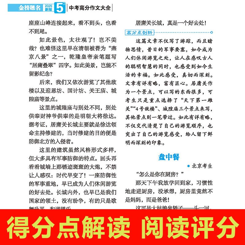 [正版]2024-2025年金榜题名/中考高分作文英语作文新版真题必刷题获奖满分作文大全初中生作文选作文素材书语文作文大