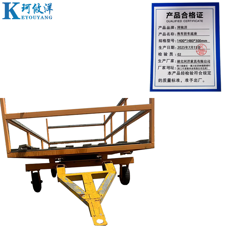 珂攸洋拖车挂车底座1400*1480*300mm个高清大图
