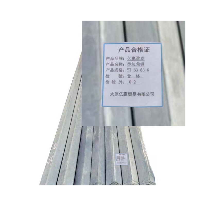 亿赢盈泰 等边角钢 YT-63-63-6 千克高清大图