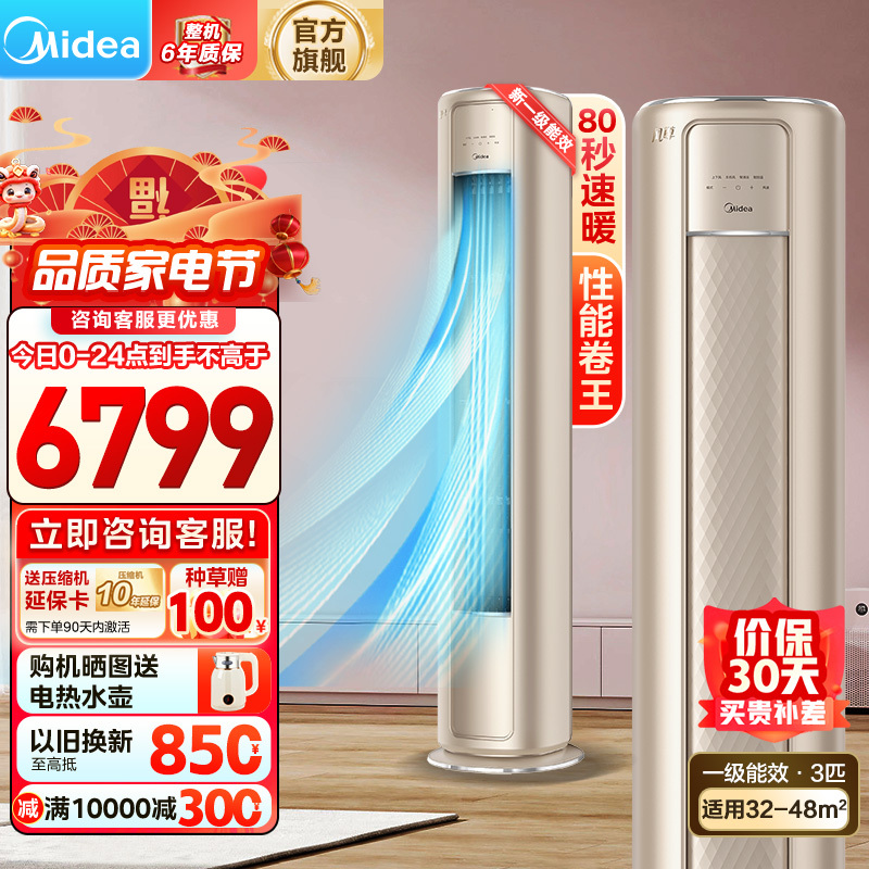的(Midea)空调柜机风尊3匹p新一级变频冷暖智能除菌客厅圆柱家用立式节能省电落地式KFR-72LW/N8MZB1