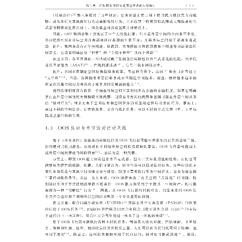 醉染图书在轨服务:下一代空间活动9787515920795高清大图