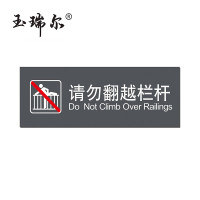 玉瑞尔展示标识警示牌30cm*76cm