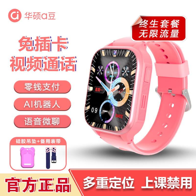 华硕a豆儿童电话手表A5粉色
