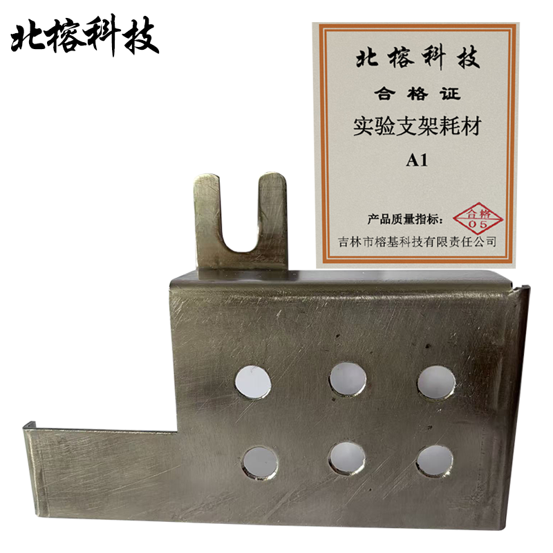 北榕科技 实验支架耗材 A1 个高清大图