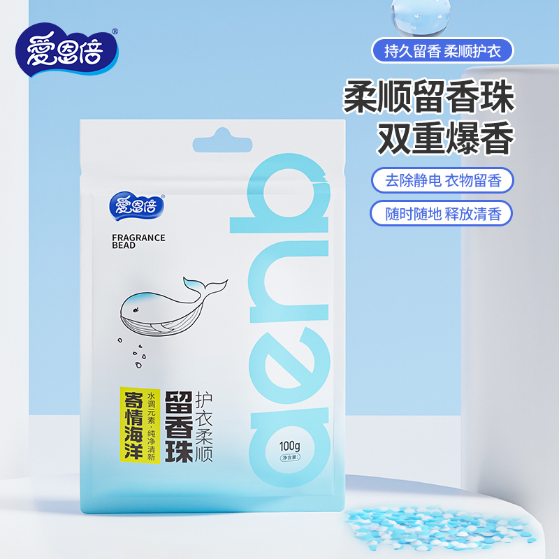 爱恩倍留香衣物柔顺留香珠组合装100g*3袋