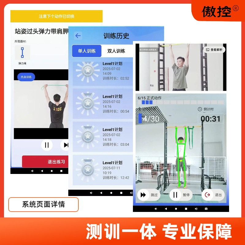 傲控 引体向上成绩提高一体机AK-TD-YT01H 户外版 套装高清大图