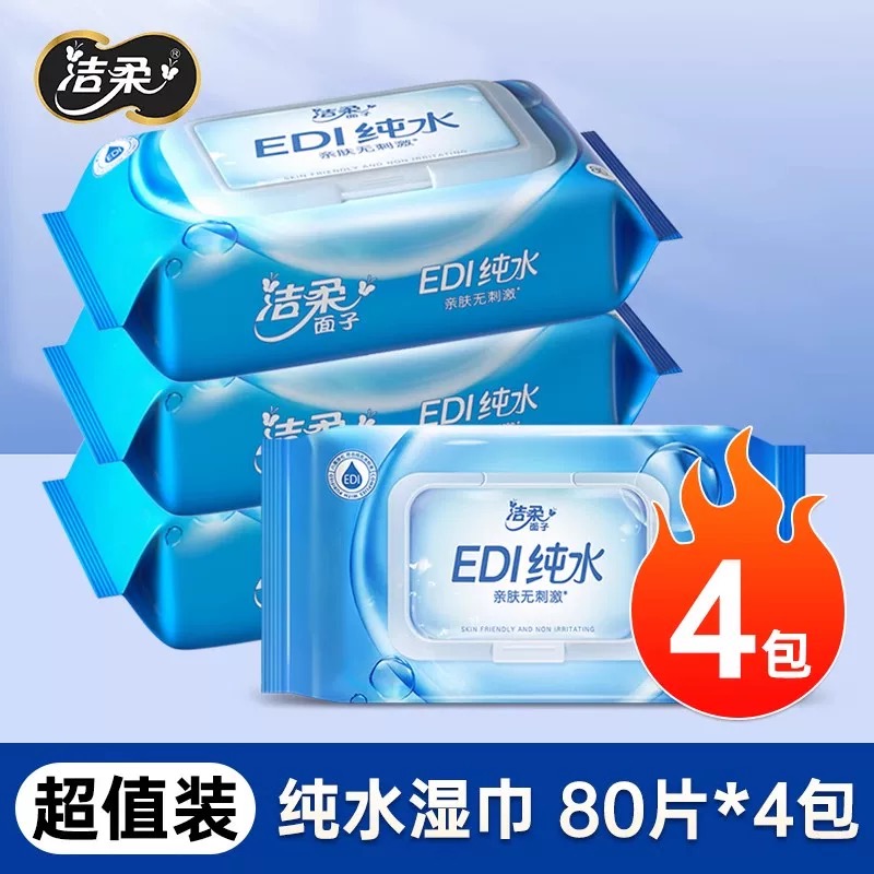 洁柔卫生湿巾大包装湿纸巾80片4包清洁无酒精家用实惠装