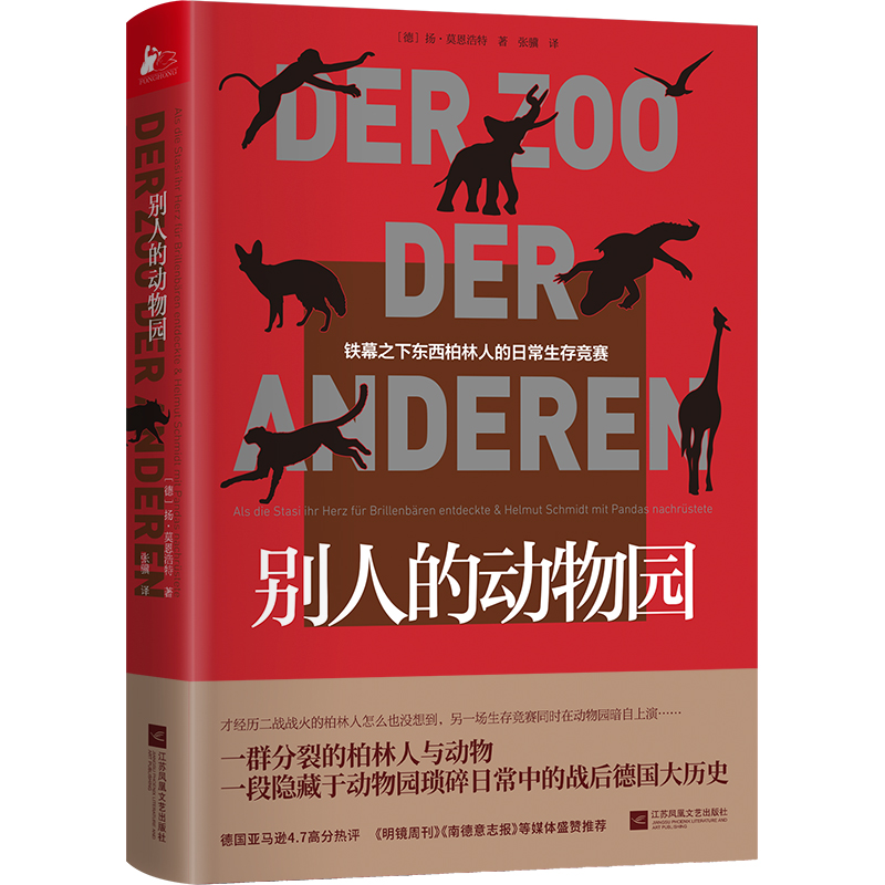 醉染图书别人的动物园9787559460493高清大图