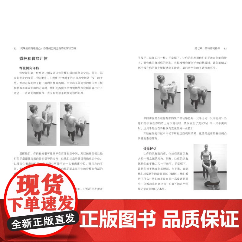 脊柱侧凸治疗方案 2册 如果我有脊柱侧凸+施罗特脊柱侧凸三维治疗第9版 非手术治疗 脊柱侧凸 北京科学技术高清大图