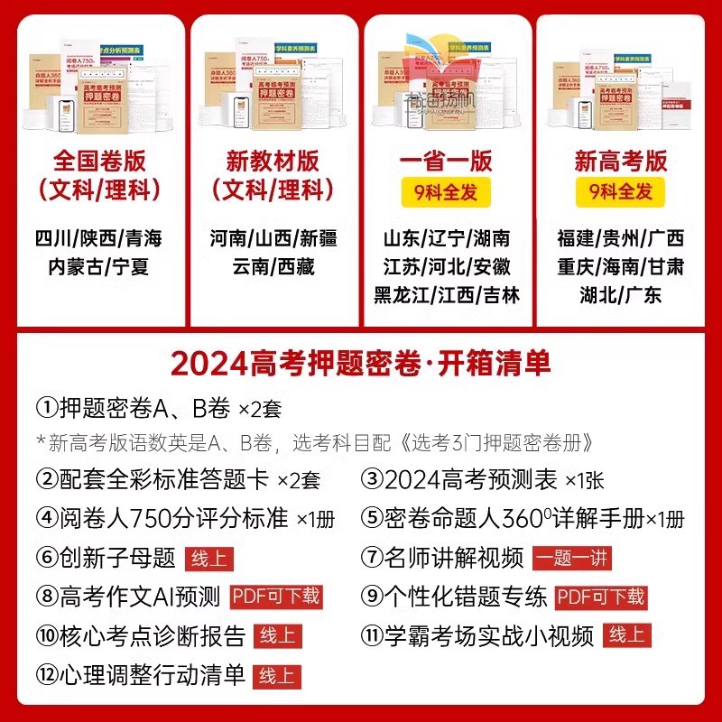 [江西专版]顺丰!50元! 2024高考临考预测押题密卷 [正版]江西专版2024押题密卷临考预测卷数学语文高清大图