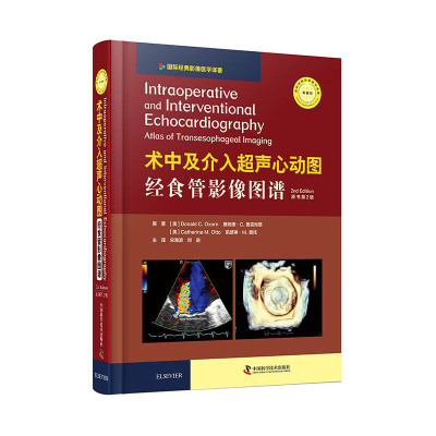 鑫达术中及介入超声心动图经食管影像图谱原书第2版精装大开本影像学