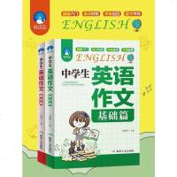 初中英语作文书作文全2册精选基础篇+典范篇组合阅读训练英文单词语法专练大全七八九年级英语词汇积累写作范文模板