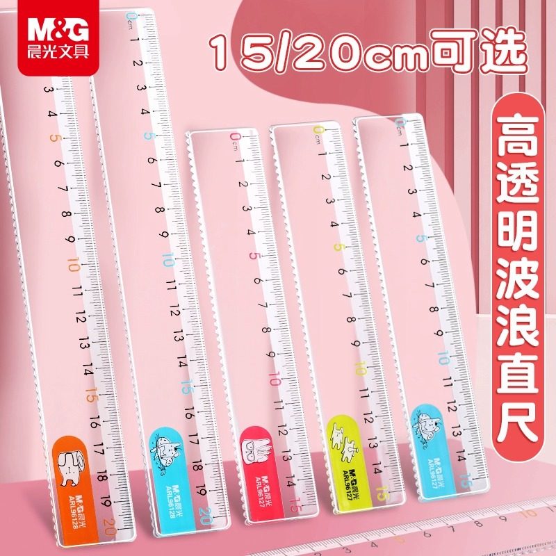 晨光直尺子15cm/20cm直尺小学生专用 儿童格尺多功能一年级二塑料