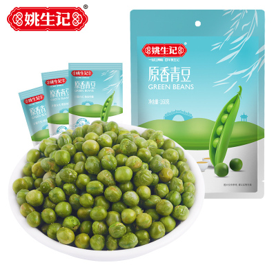 【姚生记】原香味青豆160克 香脆独立小包装休闲坚果零食品蔬果干