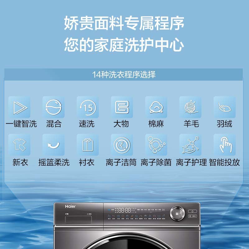 海尔(Haier)10KG全自动滚筒洗衣机家用大容量磁悬浮防震动智能投放WIFI物联智能预约摇篮柔洗