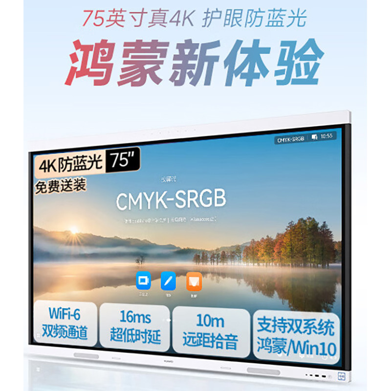 华为 IdeaHub Board3 Pro会议平板一体机鸿蒙系统4K防蓝光多媒体电视智慧触摸屏 75吋壁挂支架+遥控精灵