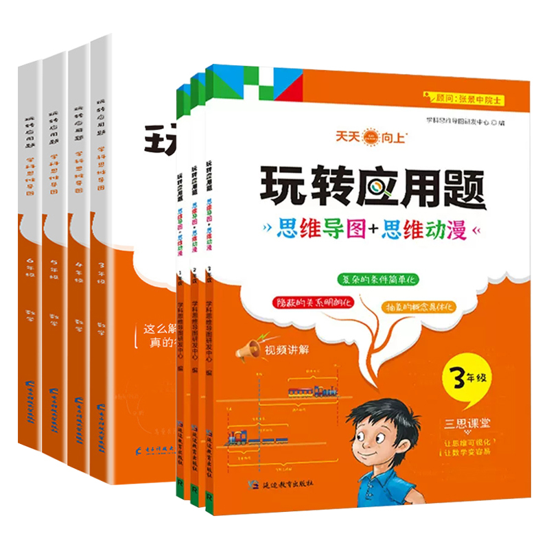 [人教版]玩转应用题 小学一年级 [正版]2023新版 玩转应用题小学数学应用题解题思路一年级二年级上下册同步训练三年级