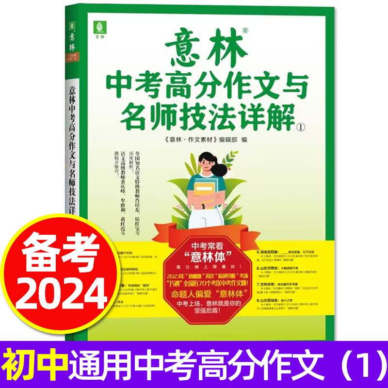 E[共3本]意林高考+中考高分作文与名师解析1+2辑 [正版]意林中考高考高分作文与名师详解1+2高中七八九年级初中一二高清大图