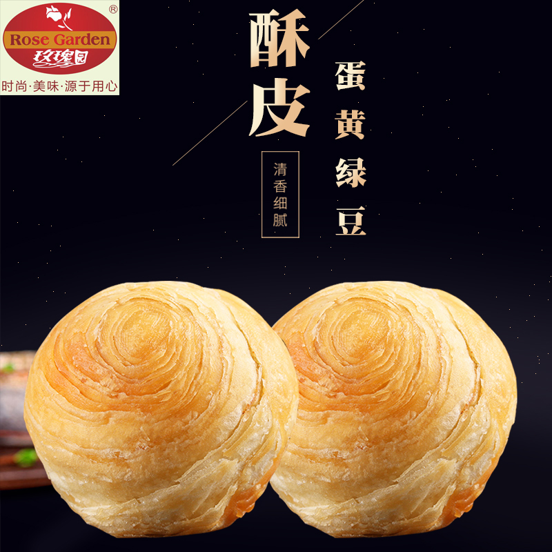 玫瑰园鲜美蛋黄酥皮绿豆六六顺礼盒480g/6个