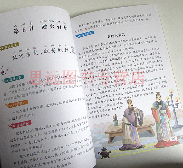 正版 三十六计 彩图注音版 小学国学经典教育读本 三十六计正版书儿童小学生版 三十六计儿童版 三十六计注音版拼音版区高清大图