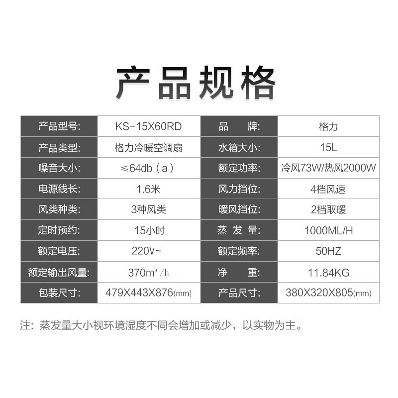 格力(GREE)空调扇制冷15升水箱冷暖两用冷风扇水冷WIFI智能移动冷风机家用制冷加湿KS-15X60RD[企业专享]高清大图