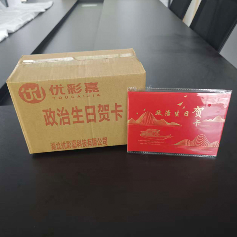 优彩嘉 政治生日贺卡 立体90° HK11 套高清大图